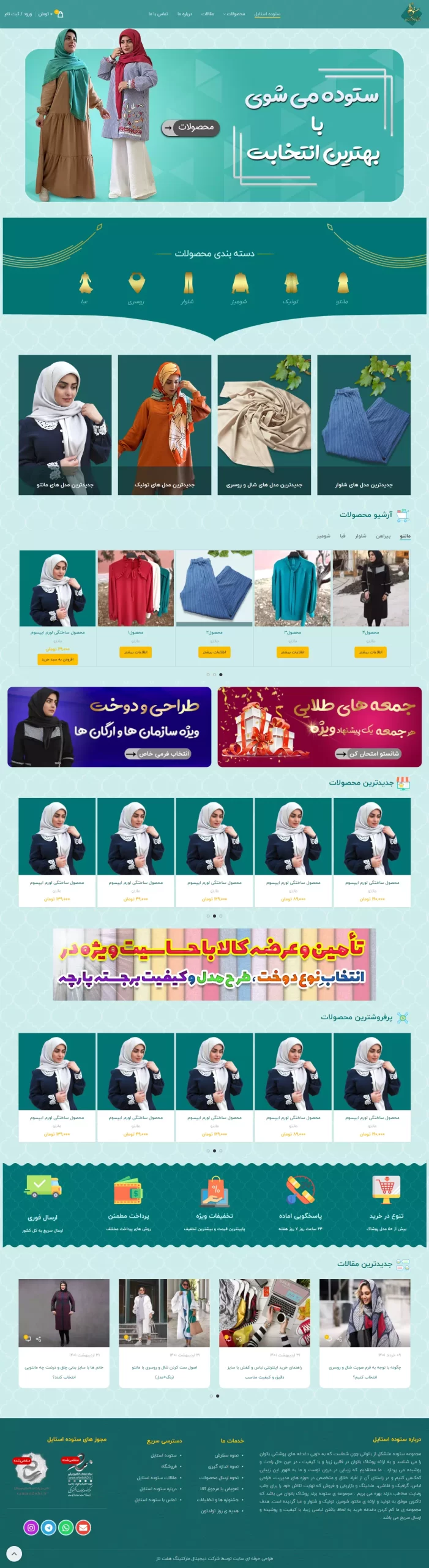 سفارش طراحی سایت فروشگاهی