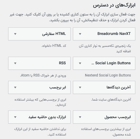 ابزارک افزونه Nextend Social Login