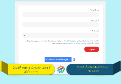 2روش لاگین با گوگل - لاگین سایت با اکانت گوگل