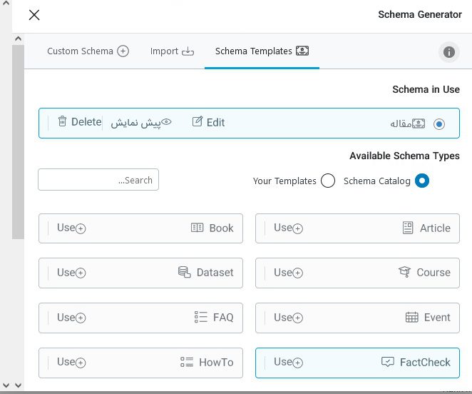 انواع اسکیما در رنک مث